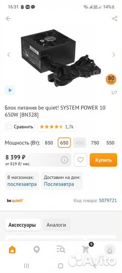 Блок питания be quiet 600w