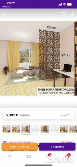 Ширма перегородка для зонирования