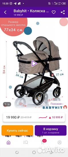 Коляска 2 в 1