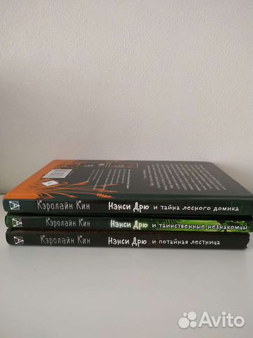 Книги Нэнси Дрю