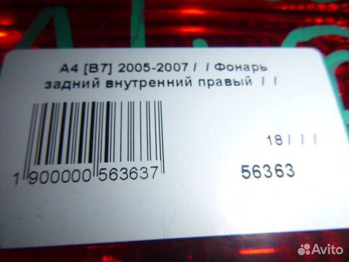 Фонарь задний внутренний правый audi A4 B7 2005-20