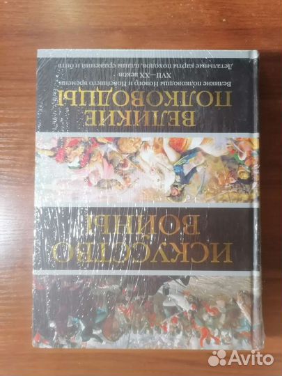 Великие полководцы