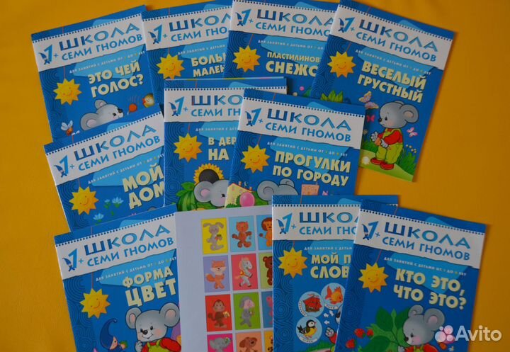 Школа семи гномов, 1-2 года