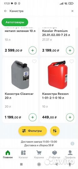 Канистра для бензина 20л пластиковая