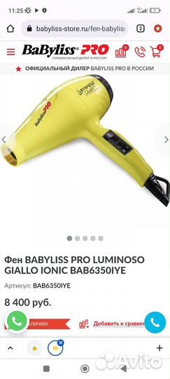 Фен babyliss pro