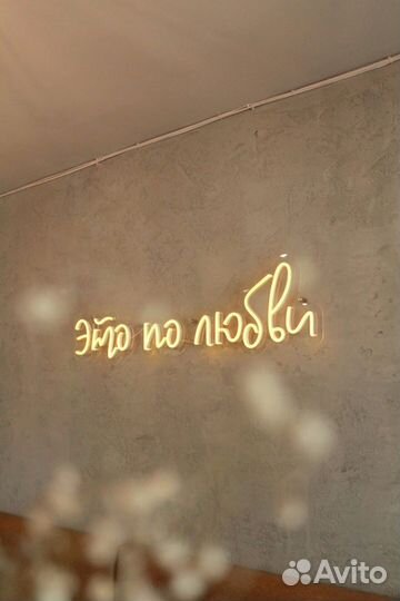 Неоновая вывеска на свадьбу аренда