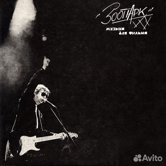 Винил - Русский рок коллекция