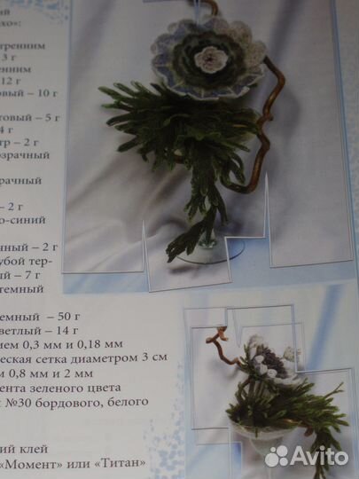 Мини журнал башкатова цветы из бисера