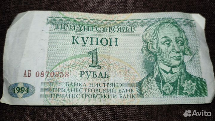 Купон 1 р. Приднестровье 1994