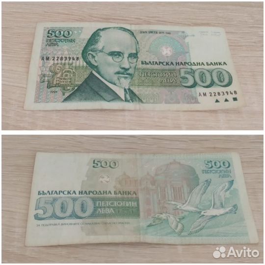 Купюра достоинством 500 левов (1993 год, Болгария)