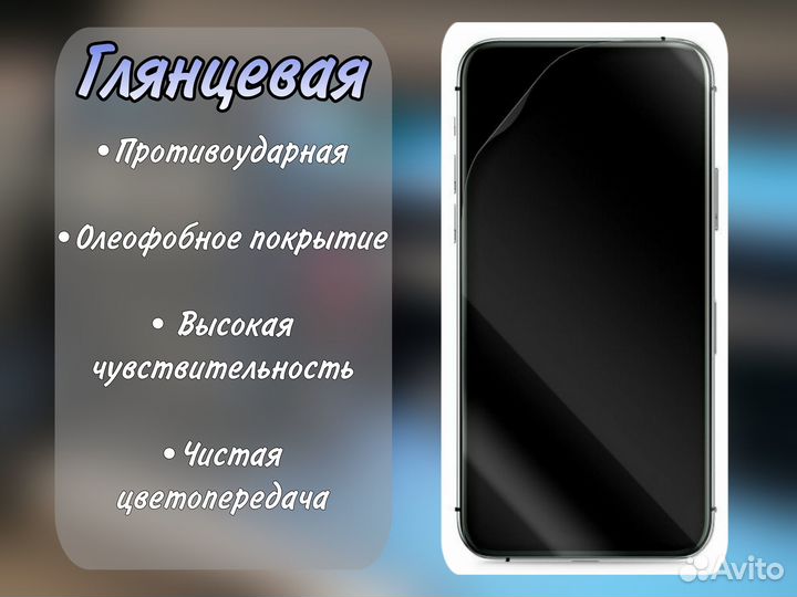 Гидрогелевая плёнка на телефон