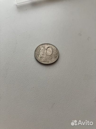 Монета 10 рублей 1993 года