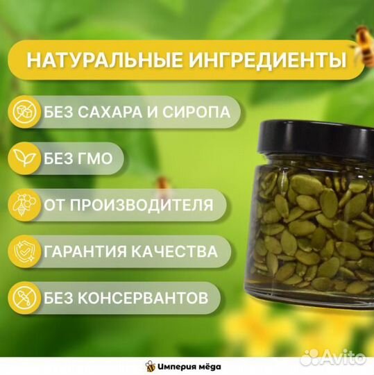 Семена тыквы в меду в наличии