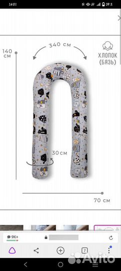 Подушка для беременных