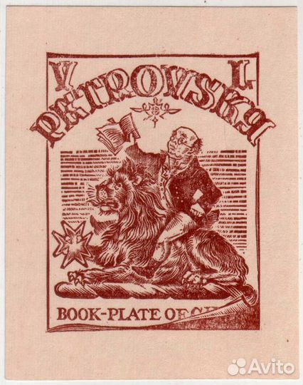 Экслибрис художник Беседин О.В