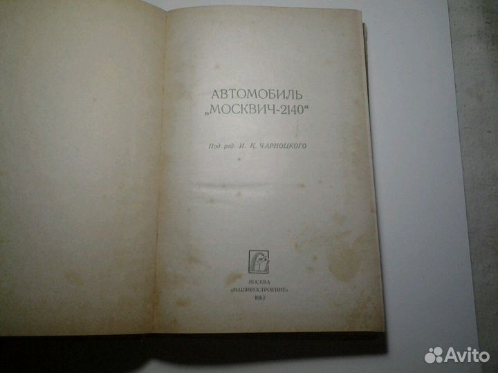 Универсальный справочник по Москвичам 412 - 2140