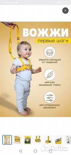 Вожжи детские