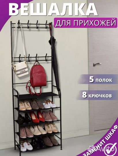 Вешалка напольная в прихожую, новая