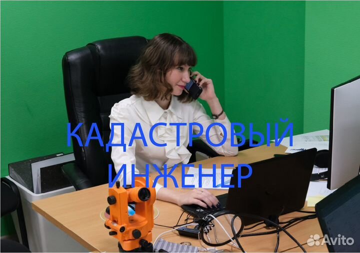 Кадастровый инженер