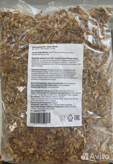Лук жареный сушеный хрустящий уп 1 кг