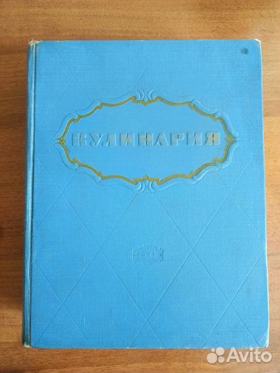Книга Кулинария 1955