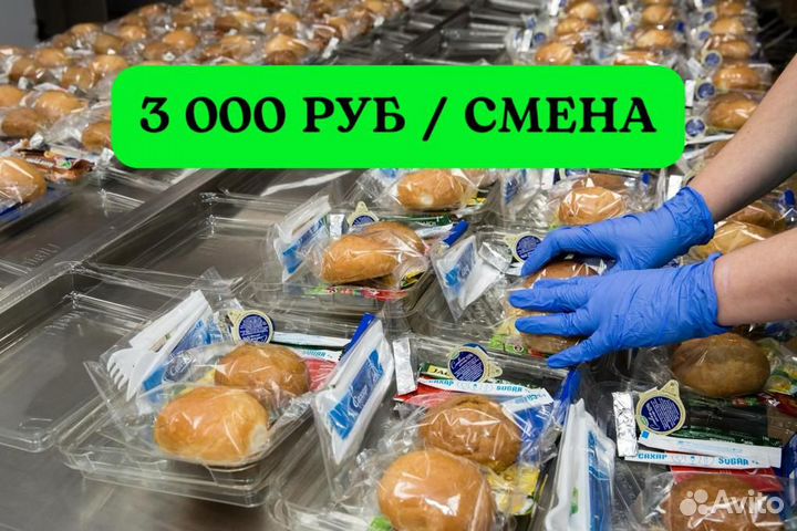 Фасовщик бургеров. Вахта проезд питание 20 смен