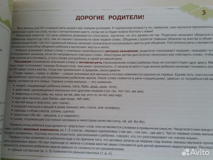 Олеся Жукова. Малыш учится говорить 2+