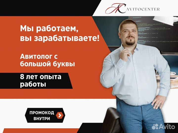 Сертифицированный Авитолог. Продвижение на авито