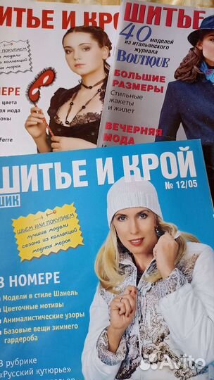 Журналы Шитье и крой
