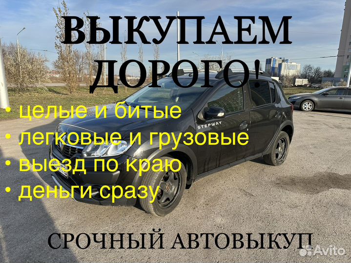 Выкуп авто
