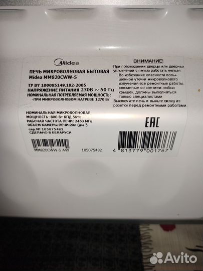 Микроволновая печь Midea
