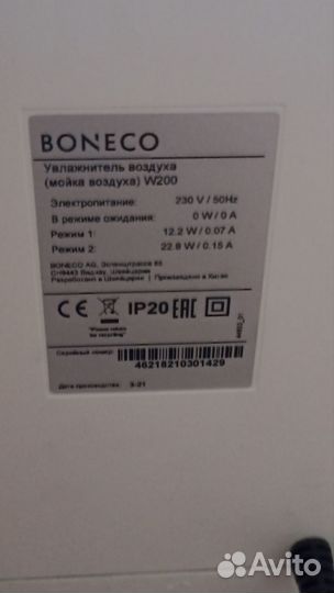 Мойка воздуха Boneco w200