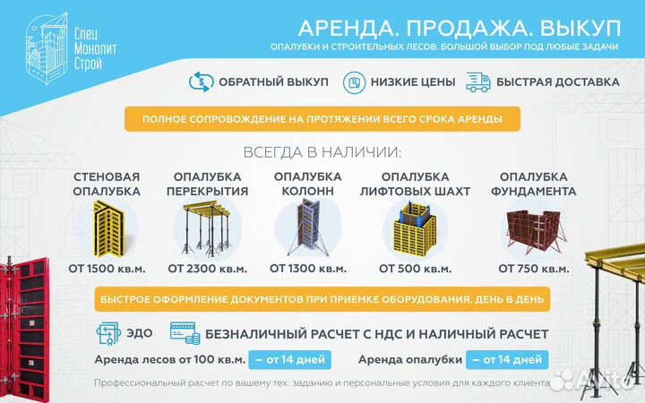 Строительные леса аренда /продажа/выкуп