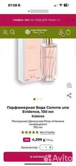 Парфюмерная Вода Comme une Evidence, 100 мл