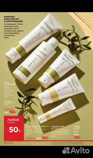 Фаберлик/Faberlic