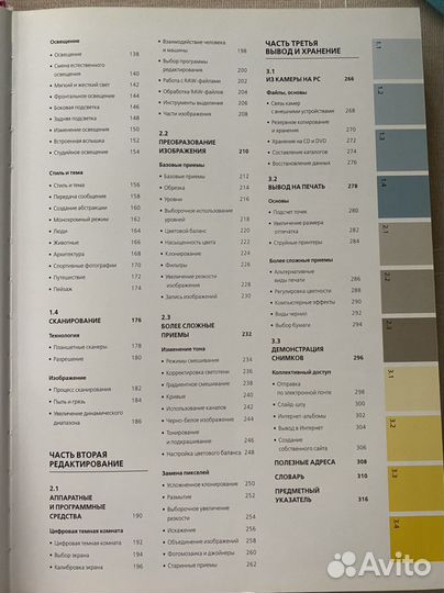 Книга Библия цифровой фотографии