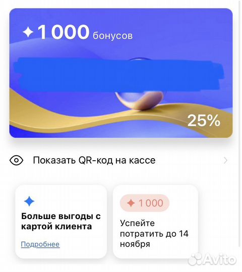 Бонусы letual (Л’Этуал)