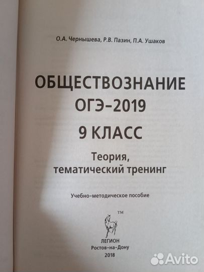 Обществознание подготовка к ЕГЭ, ОГЭ