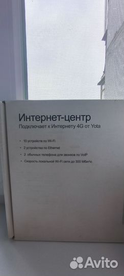 Модем wi fi роутер Интернет центр yota