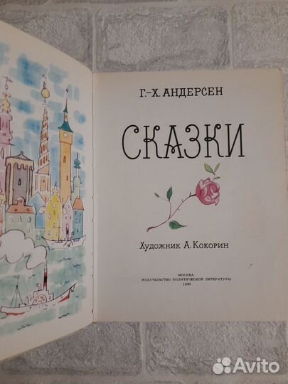 Андерсен Сказки