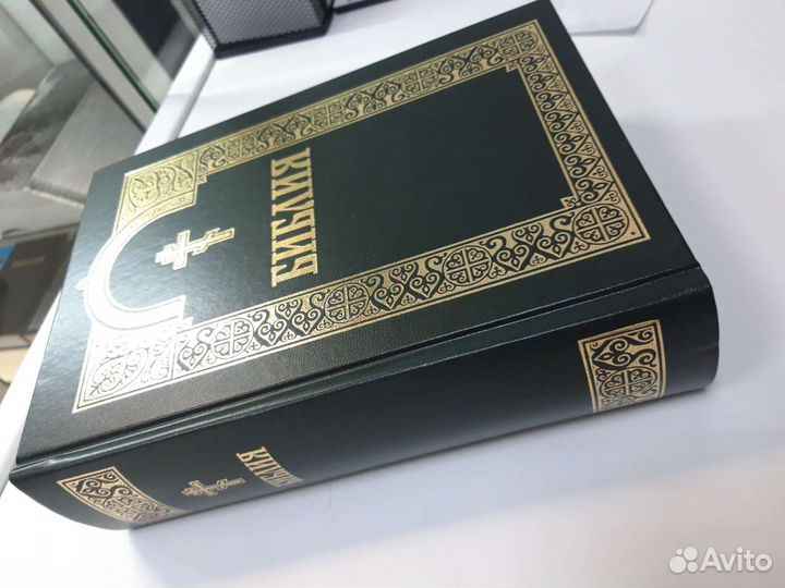 Библия новая