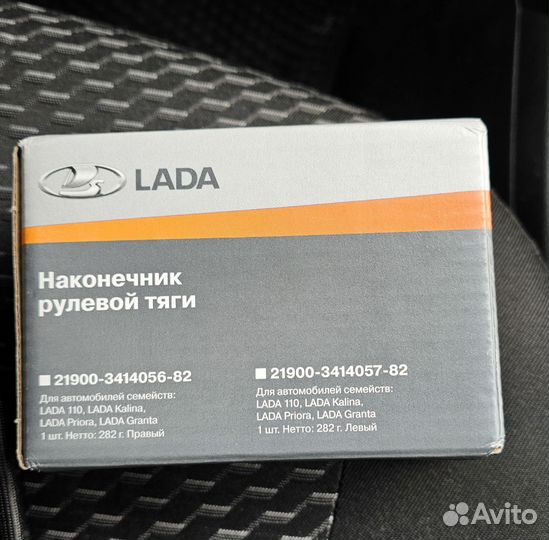 Рулевые наконечники LADA