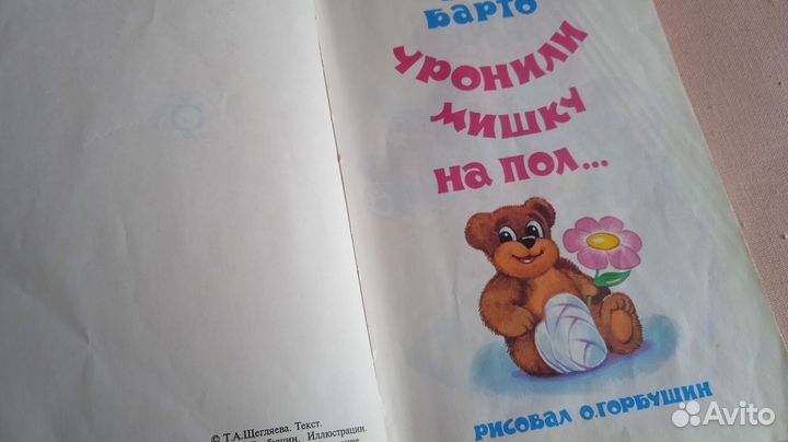 Агния Барто стихи детям 2 книги