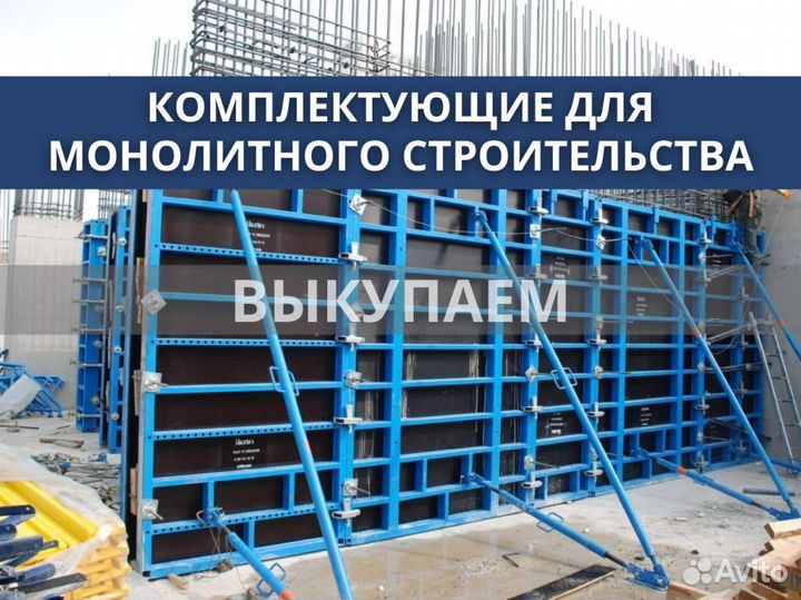 Строительные леса рамные бу выкуп