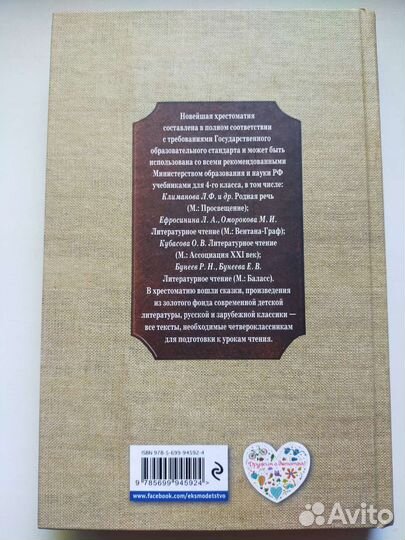 Хрестоматия по литературе Ефросинина 4 класс