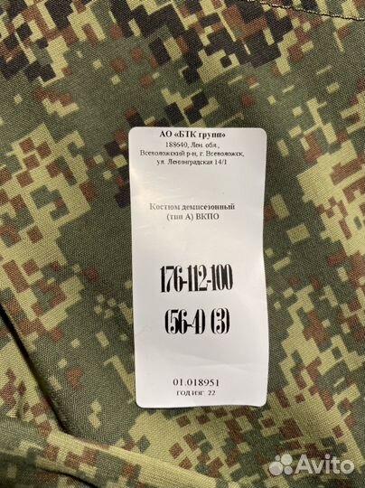 Костюм демисезонный вкпо уставной