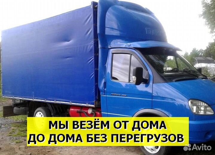 Попутные грузоперевозки. Переезды по РФ