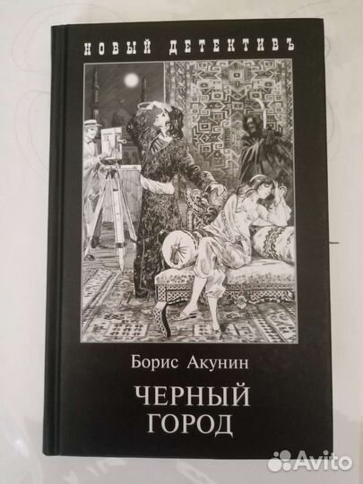 Борис Акунин