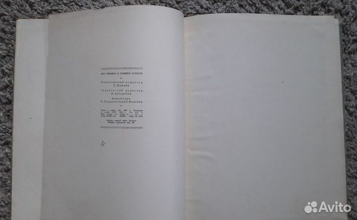 Руслан и людмила, А.С. Пушкин, 1949 г