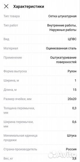 Сетка штукатурная цпвс оцинкованная